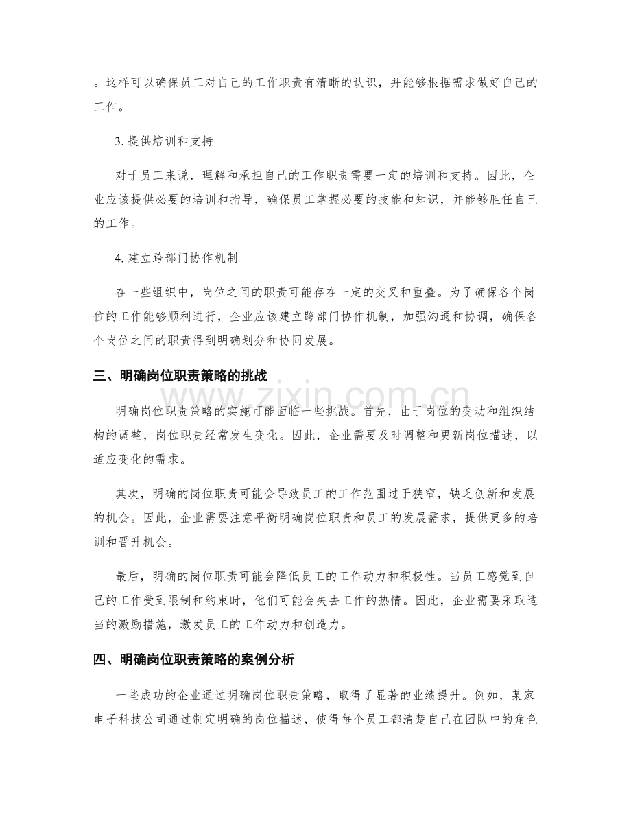 岗位指责任务明确化策略.docx_第2页