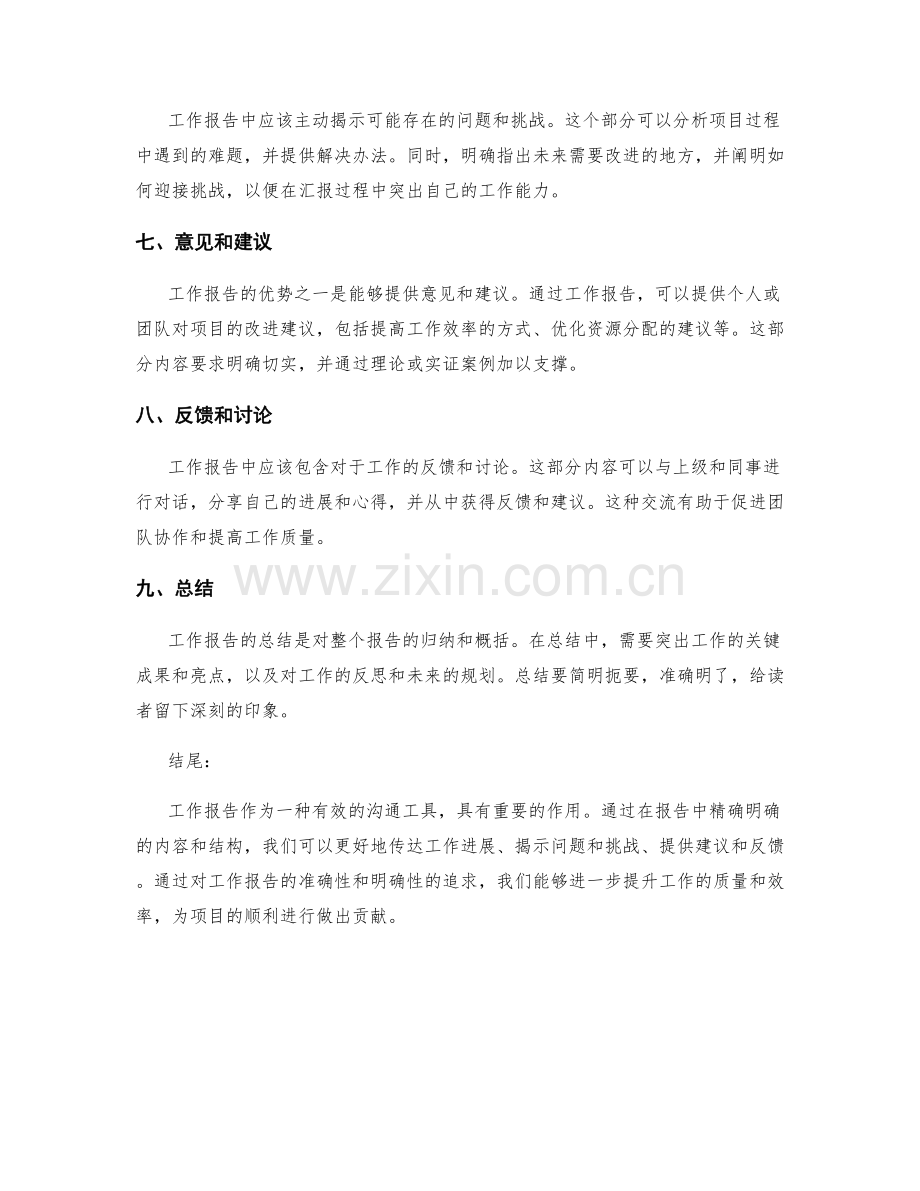 精确明确工作报告的内容与结构.docx_第2页