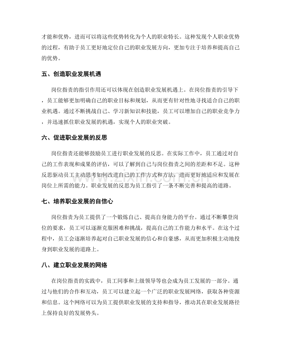 岗位职责对于员工职业发展路径的指引.docx_第2页