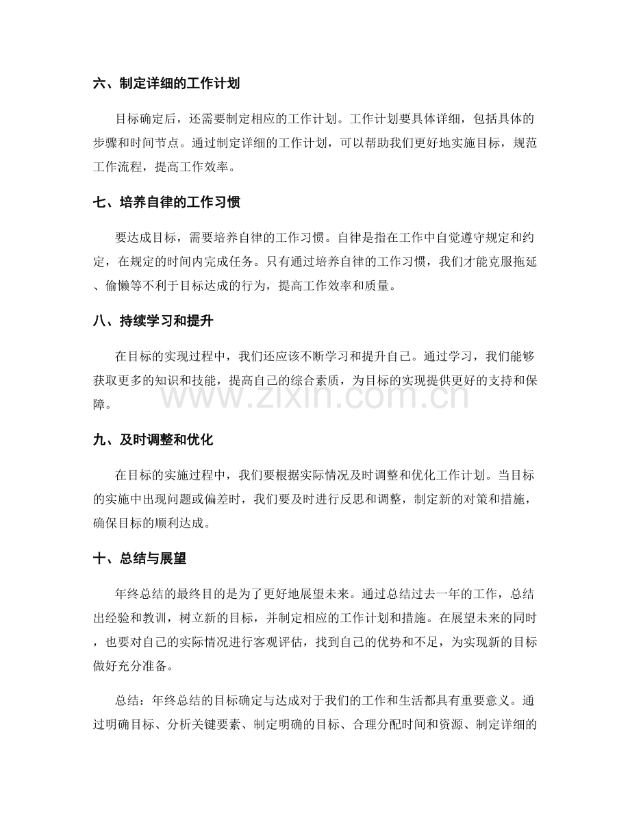 年终总结的目标确定与达成.docx_第2页