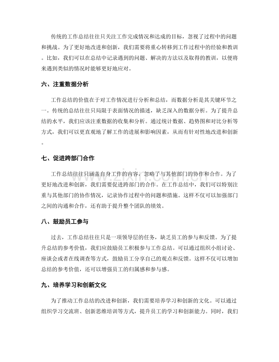 工作总结的改进与创新提升.docx_第2页