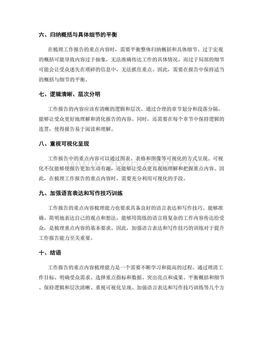 工作报告的重点内容梳理能力.docx_第2页