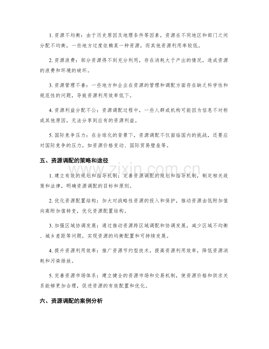 实施方案资源调配.docx_第2页