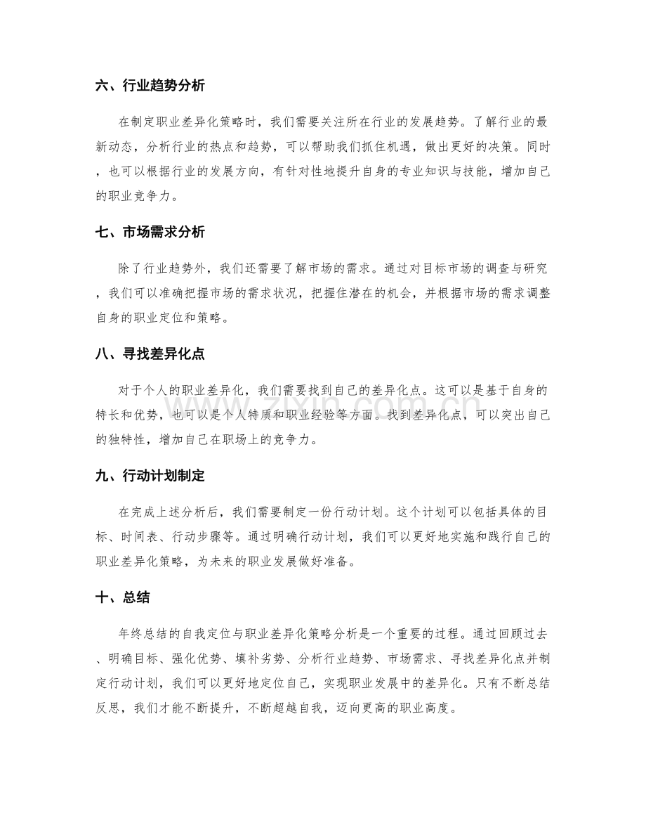 年终总结的自我定位与职业差异化策略分析.docx_第2页