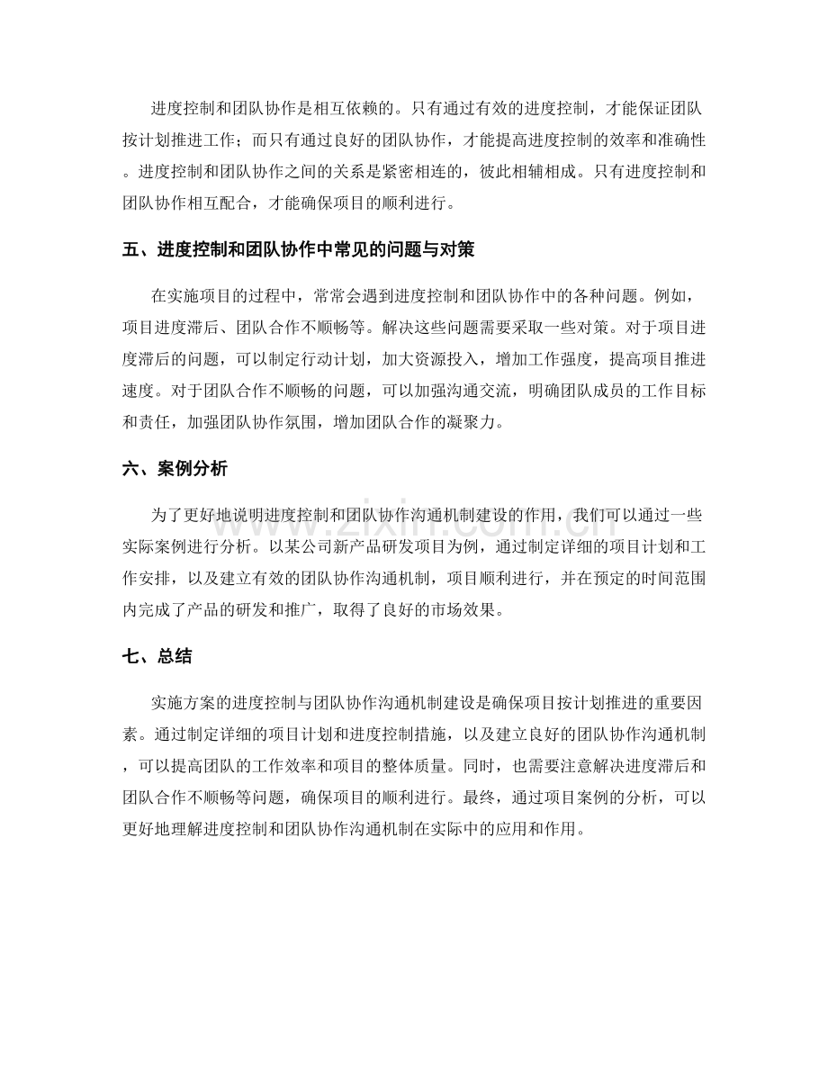 实施方案的进度控制与团队协作沟通机制建设.docx_第2页