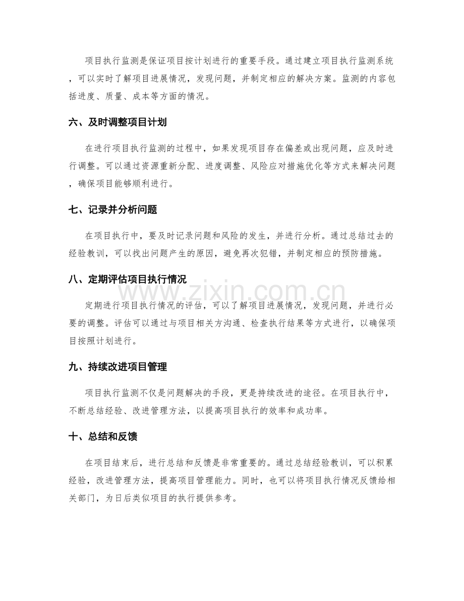 实施方案的风险控制与项目执行监测.docx_第2页