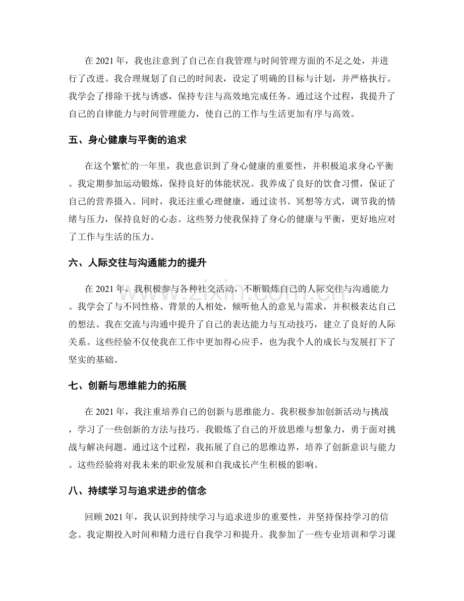 年终总结的成果展示与个人收获.docx_第2页