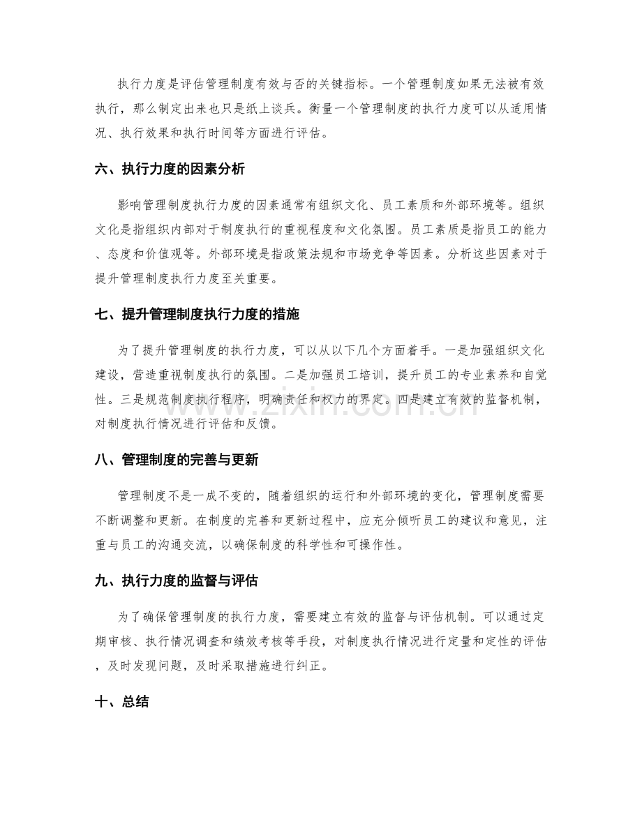 管理制度的标准化与执行力度测评.docx_第2页