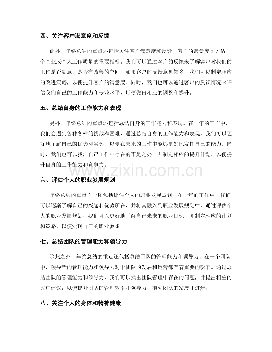 年终总结的重点与评估指标.docx_第2页