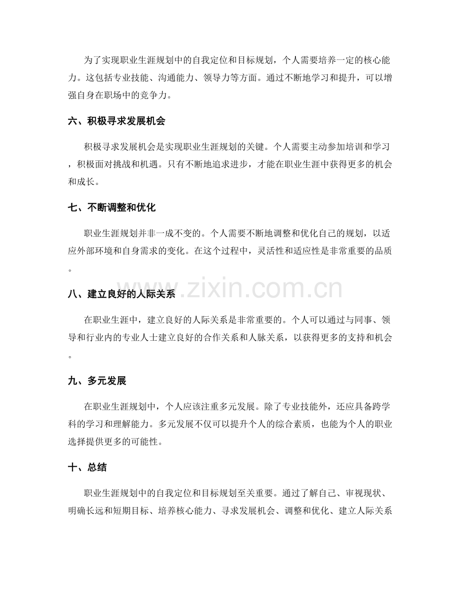 职业生涯规划中的自我定位和目标规划建议.docx_第2页