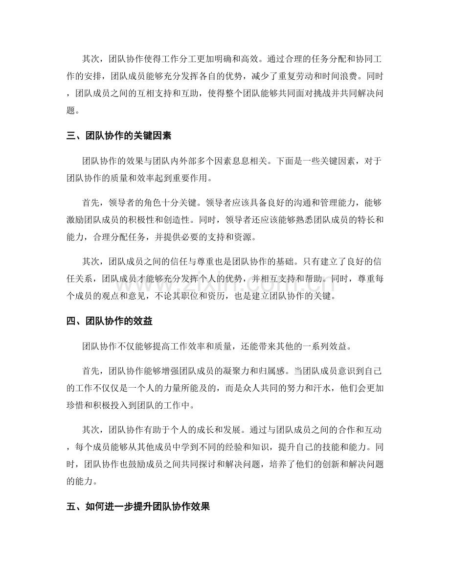 年终总结的核心业务突破与团队协作.docx_第2页