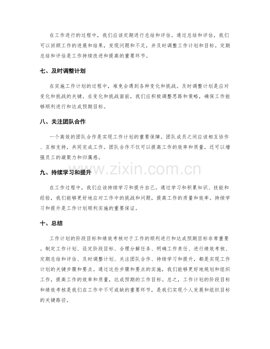 工作计划的阶段目标和绩效考核.docx_第2页