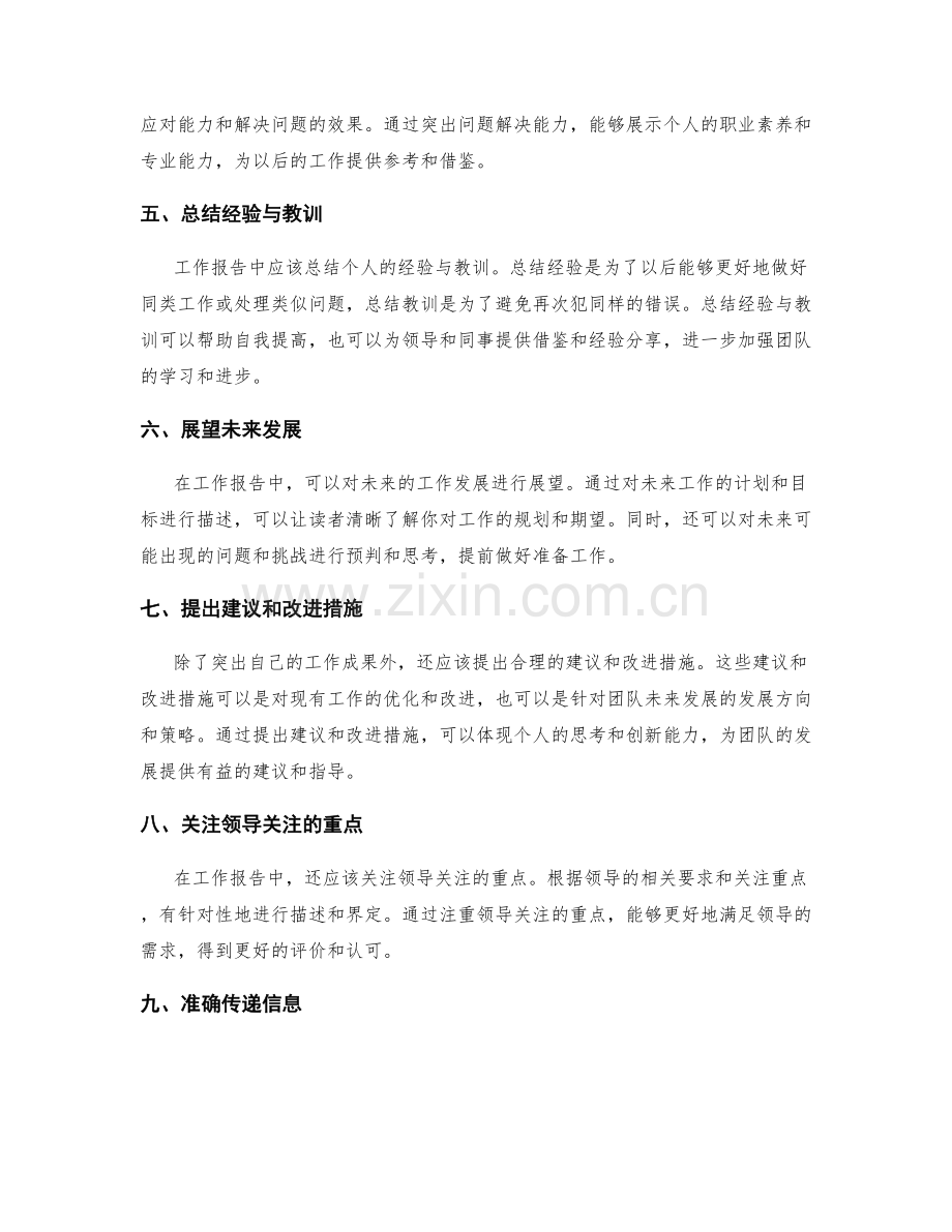 精确把握工作报告核心内容.docx_第2页