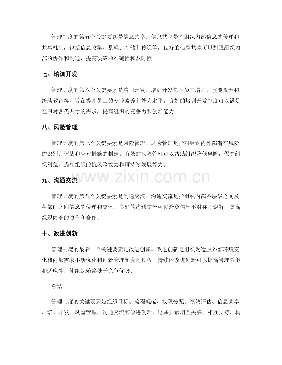 管理制度的关键要素.docx_第2页