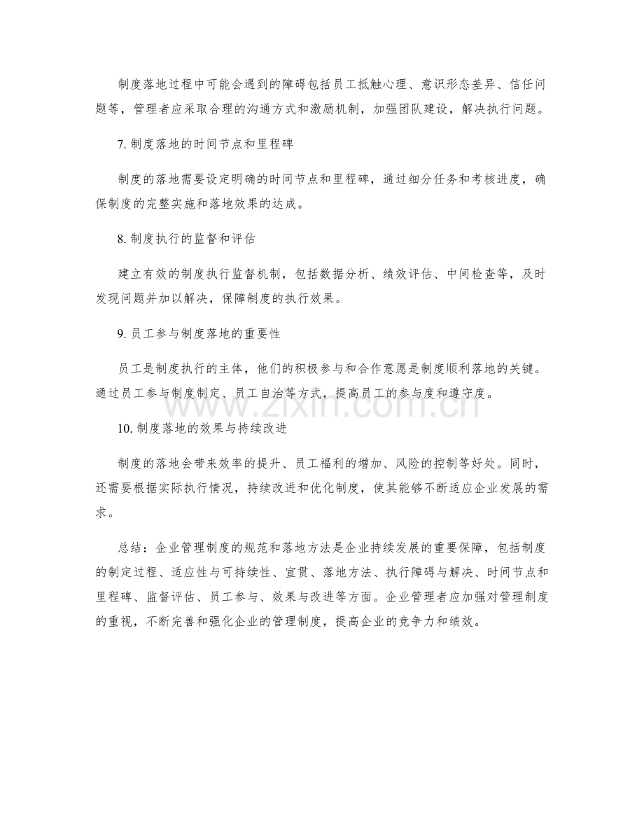 企业管理制度的规范和落地方法.docx_第2页