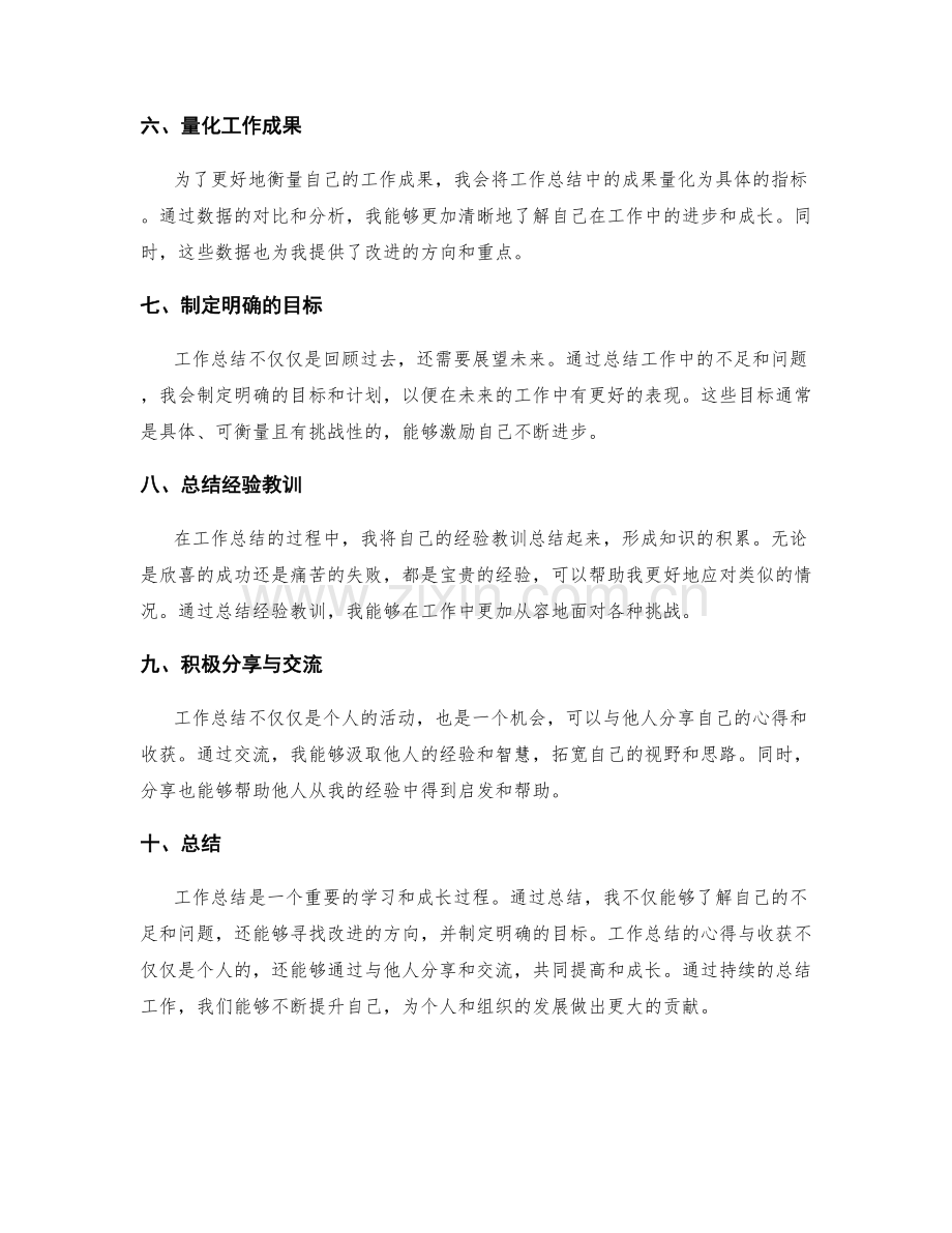 工作总结的心得与收获分享.docx_第2页