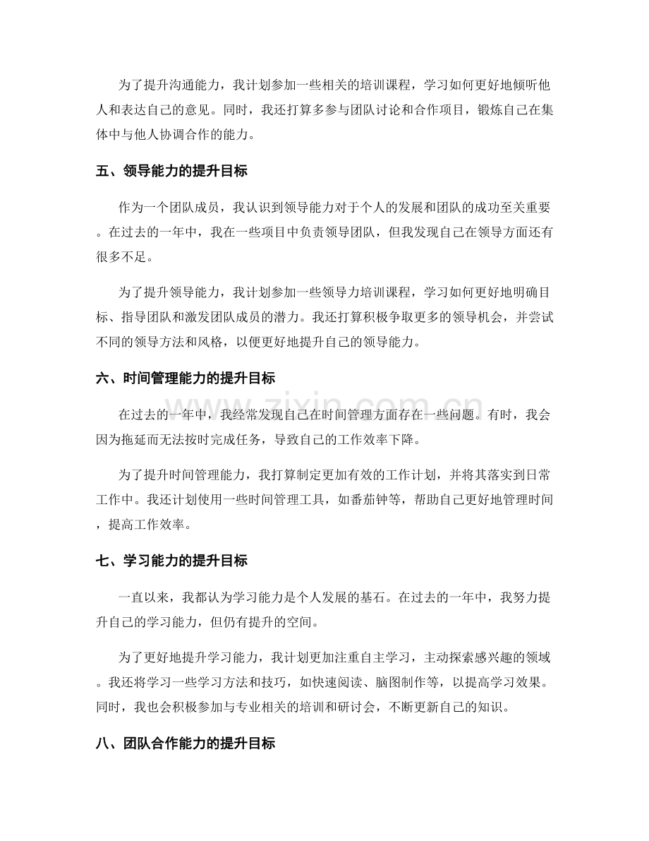 年终总结的成果总结和个人能力提升目标.docx_第2页