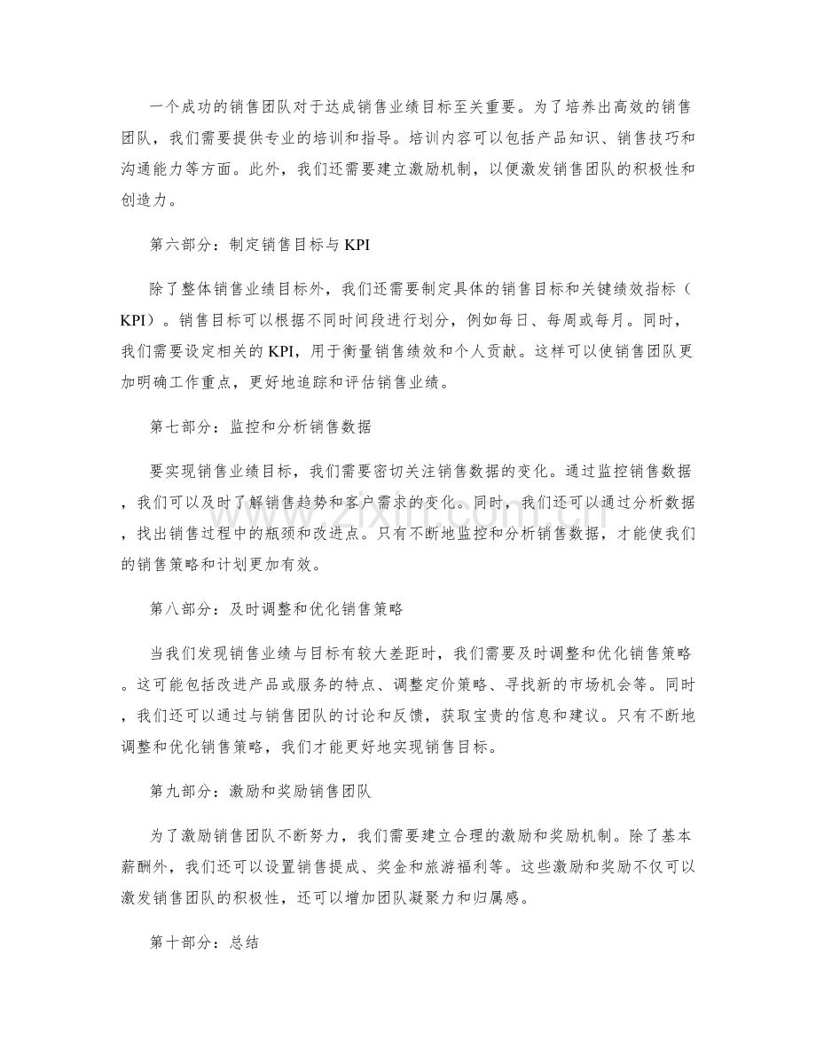 工作计划销售业绩目标.docx_第2页