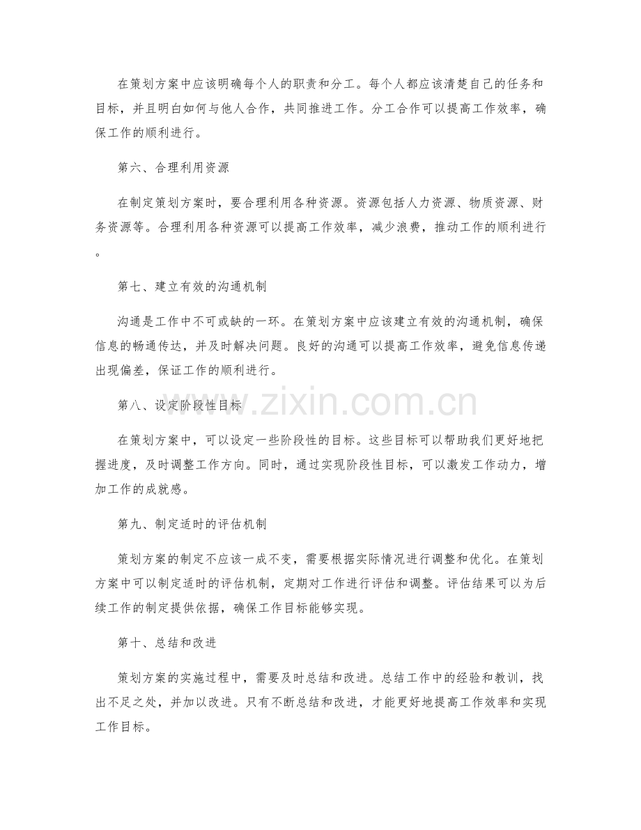 策划方案为工作目标的实现提供指引.docx_第2页