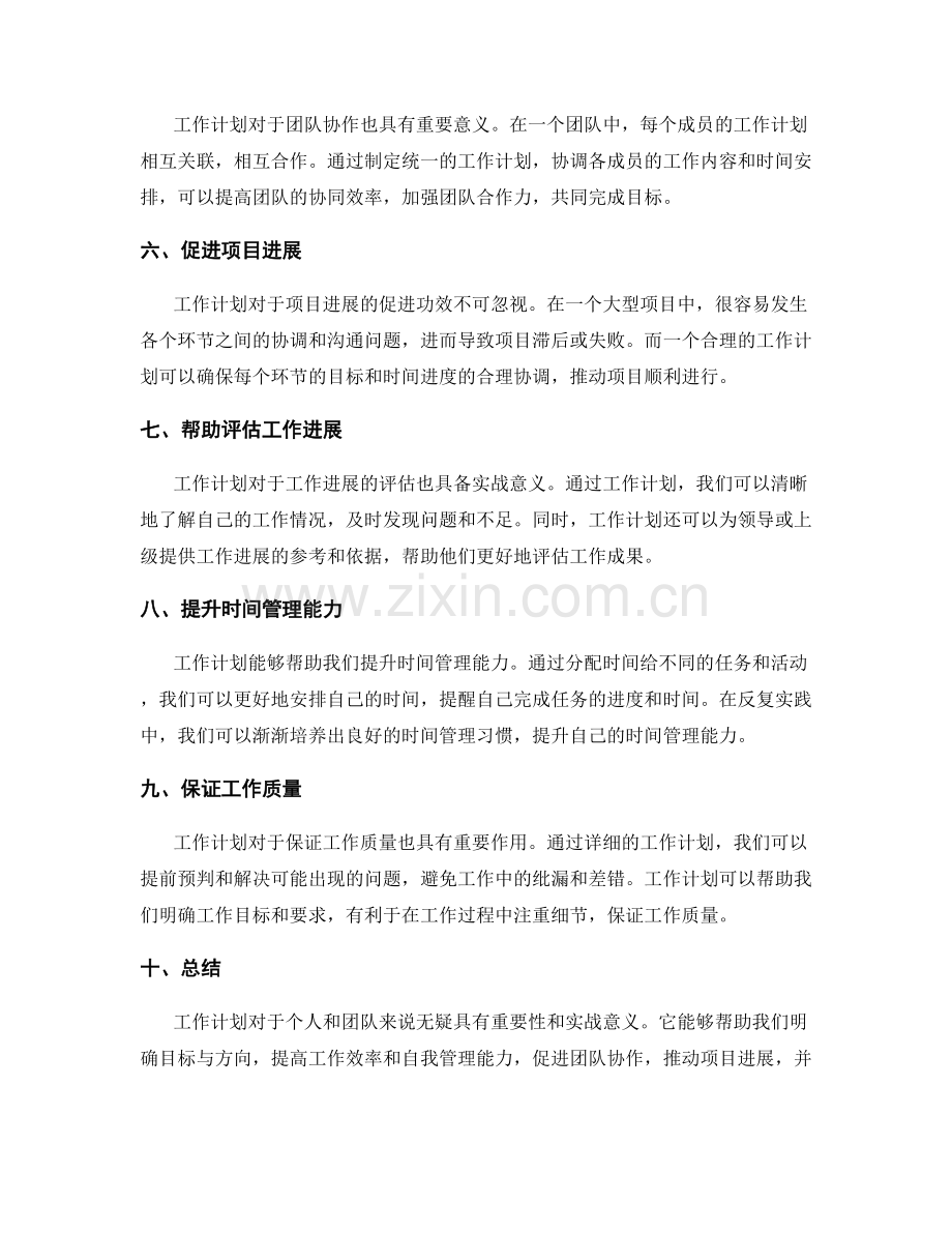 工作计划的重要性和实战意义.docx_第2页