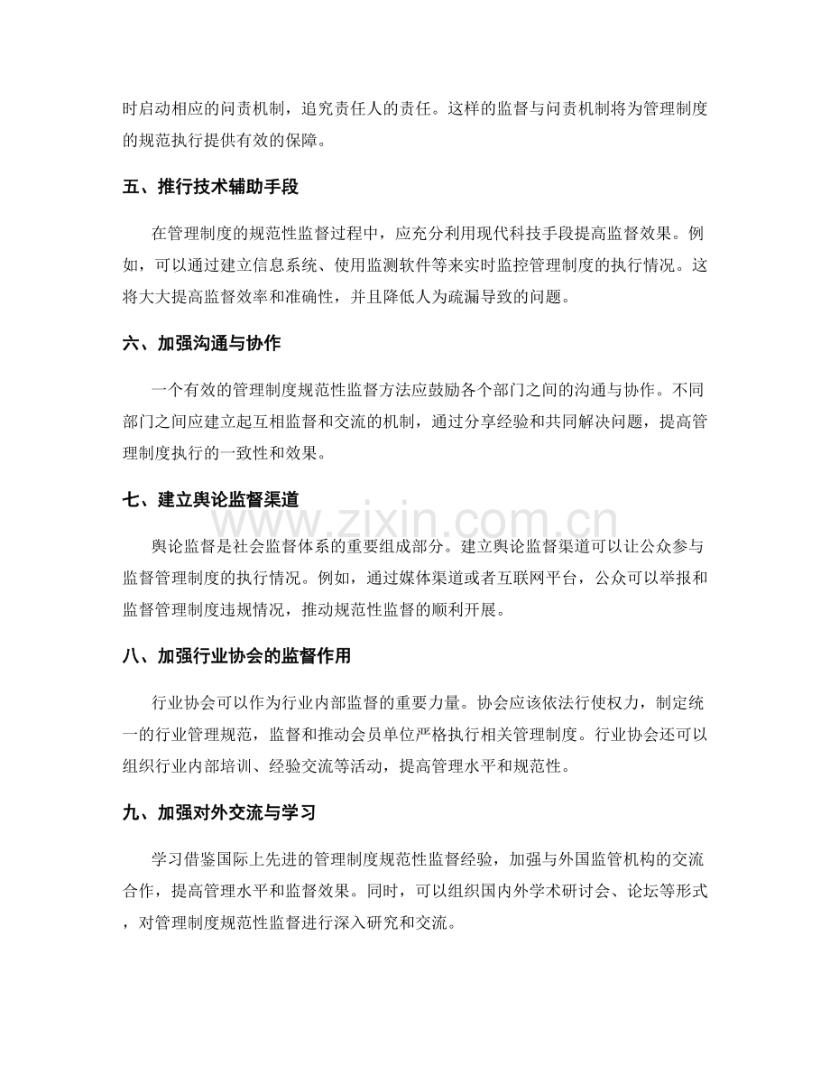 管理制度的规范性监督方法.docx_第2页