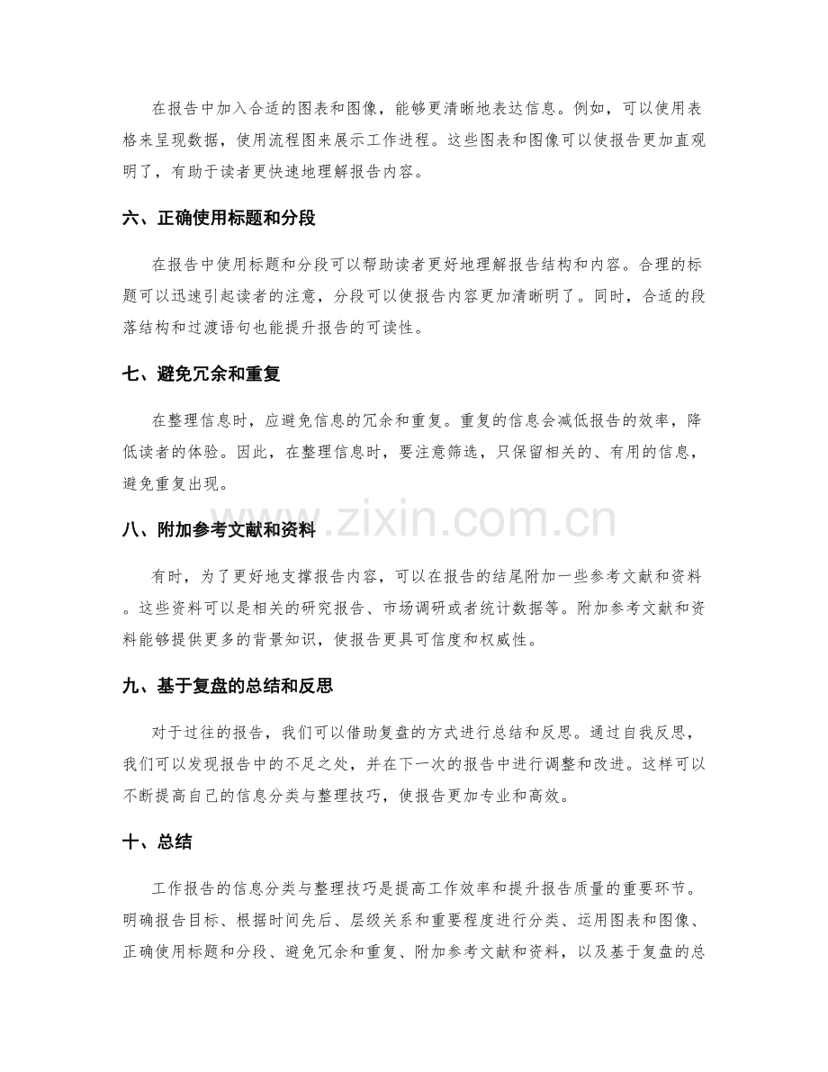 工作报告的信息分类与整理技巧.docx_第2页