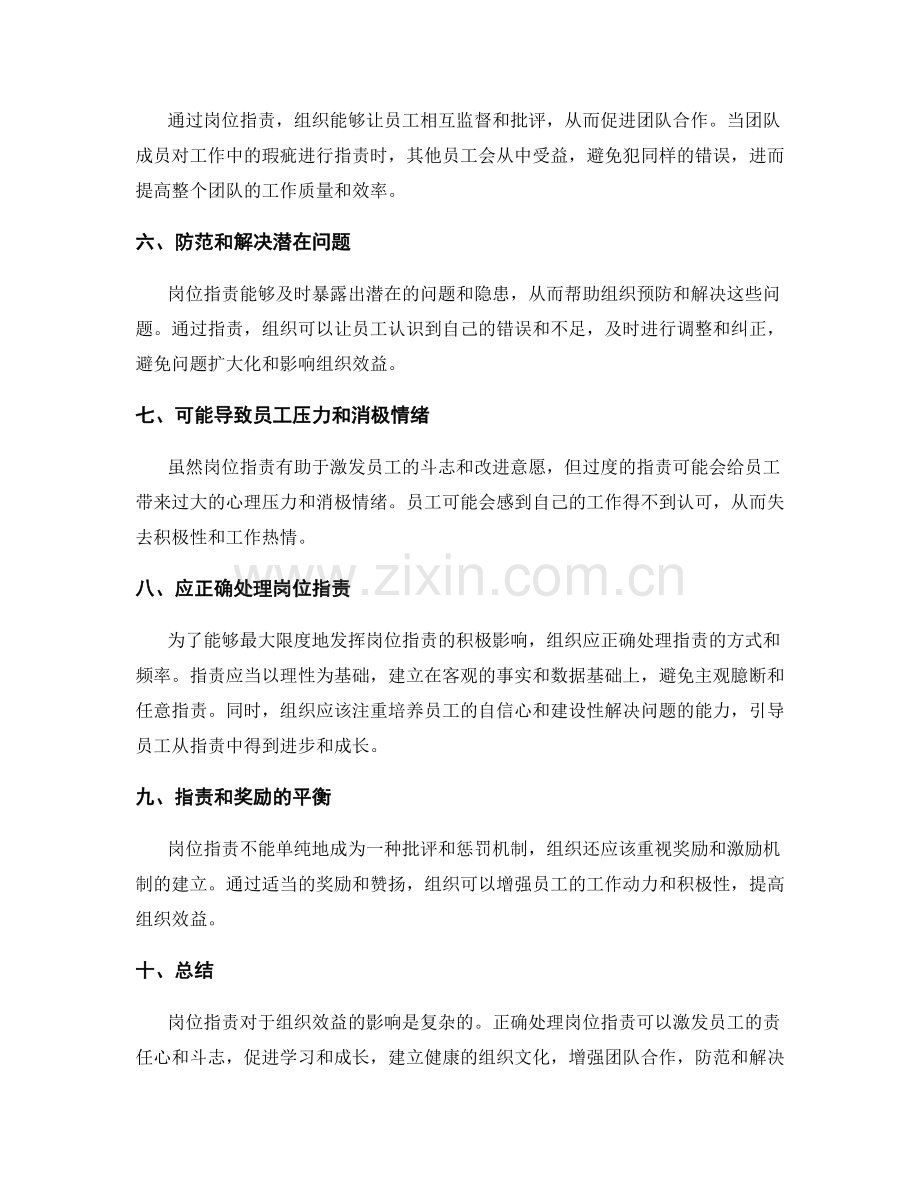 岗位职责对组织效益的影响分析.docx_第2页