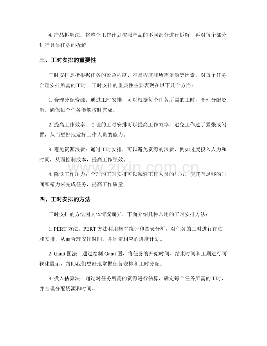 工作计划的任务拆解和工时安排.docx_第2页