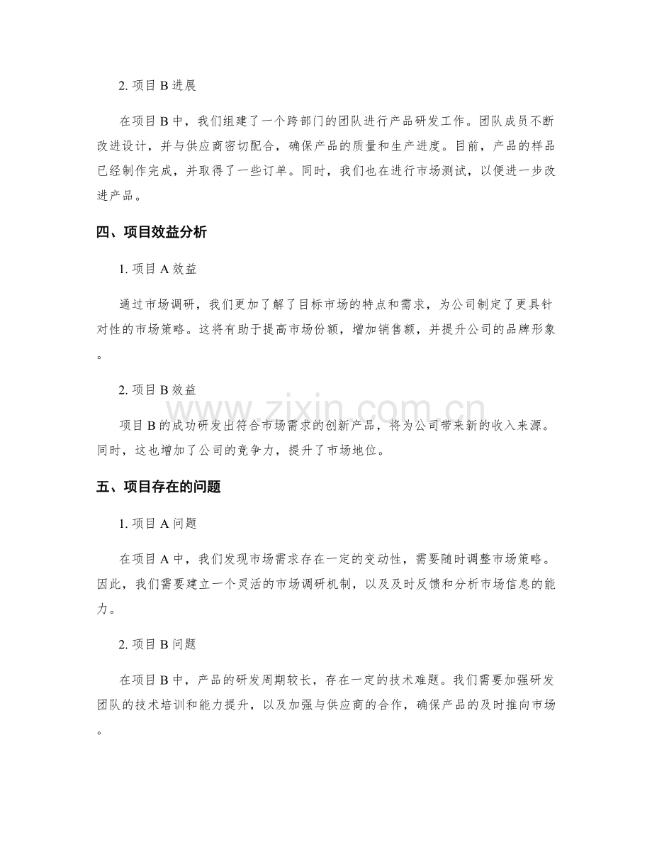 工作报告中的项目进展与效益分析.docx_第2页