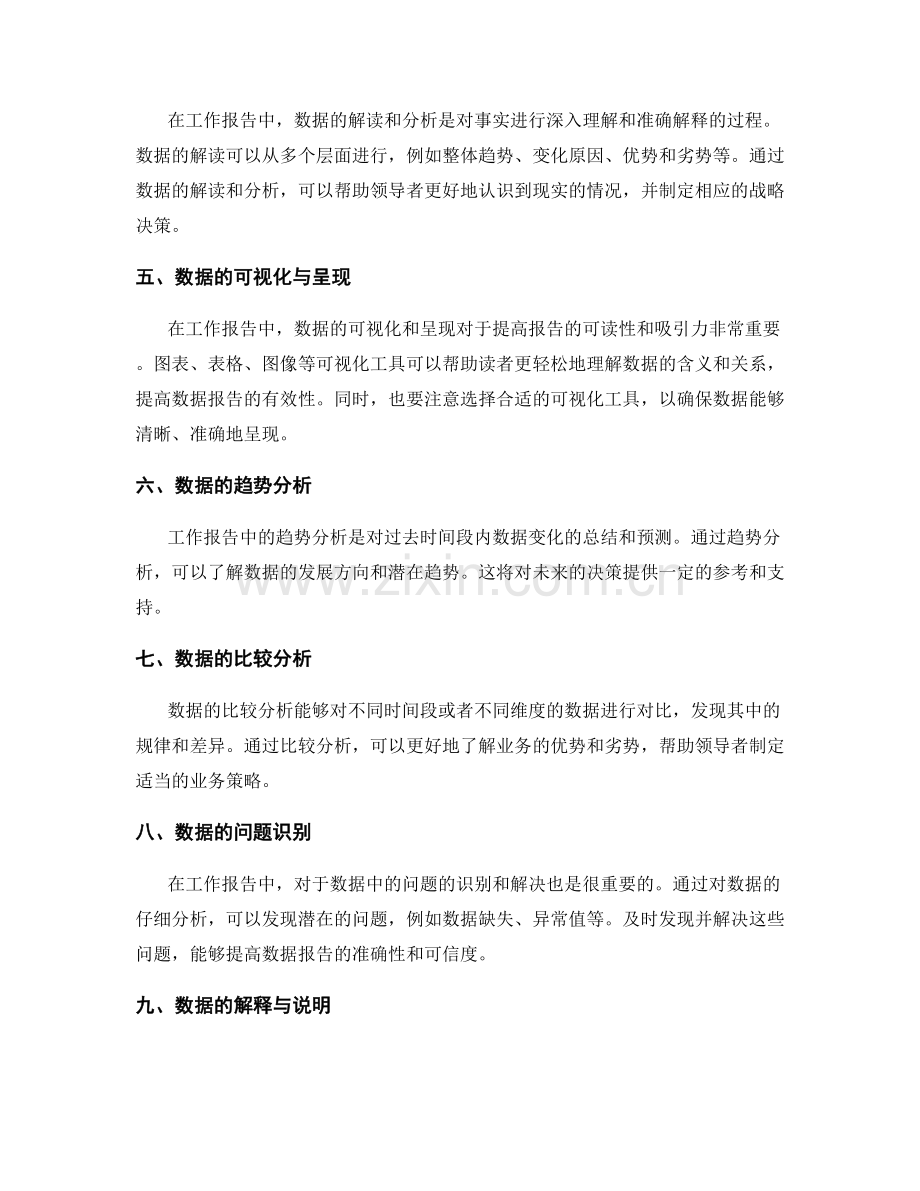 工作报告的事实与数据分析解读.docx_第2页