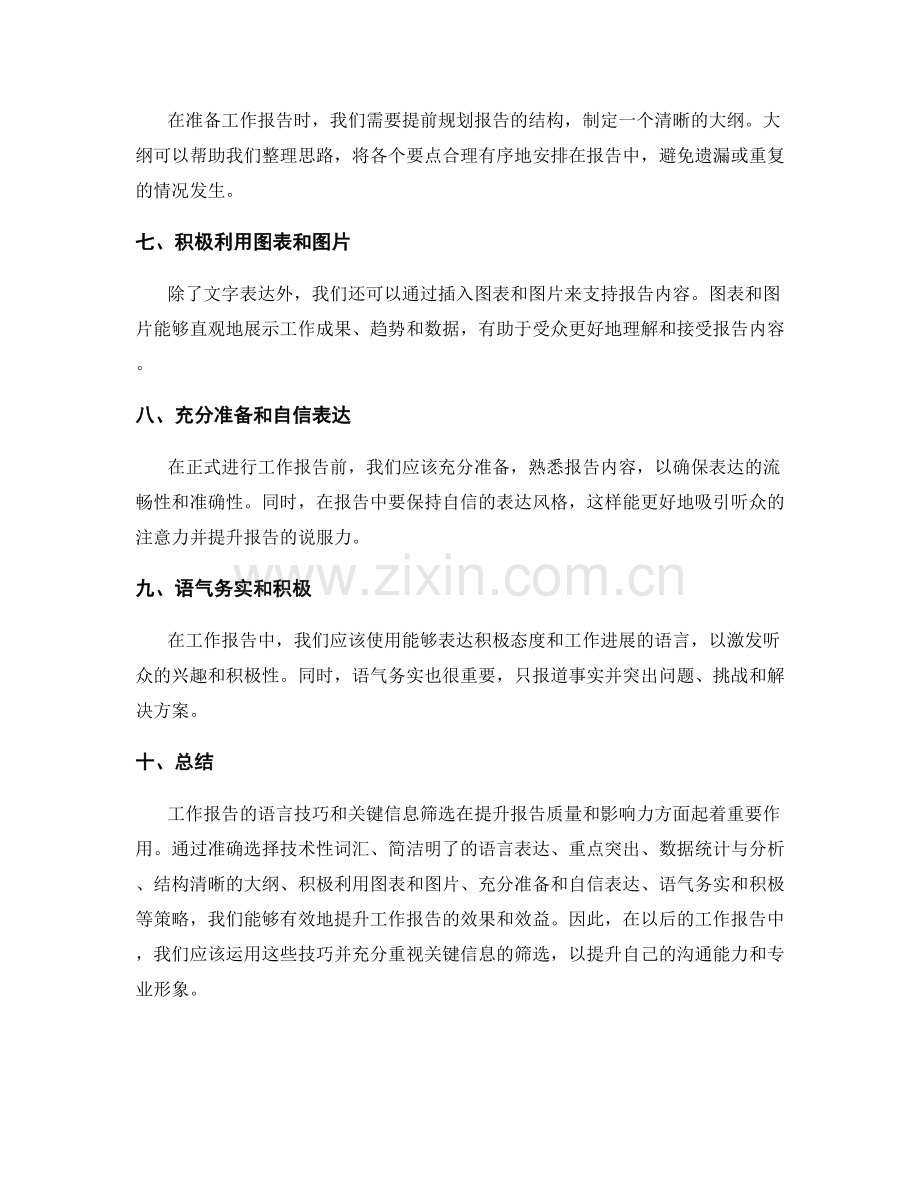 工作报告的语言技巧与关键信息筛选.docx_第2页