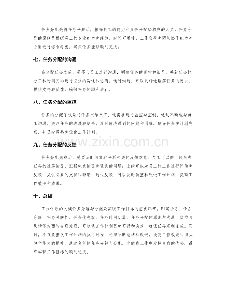 工作计划的关键任务分解与分配.docx_第2页