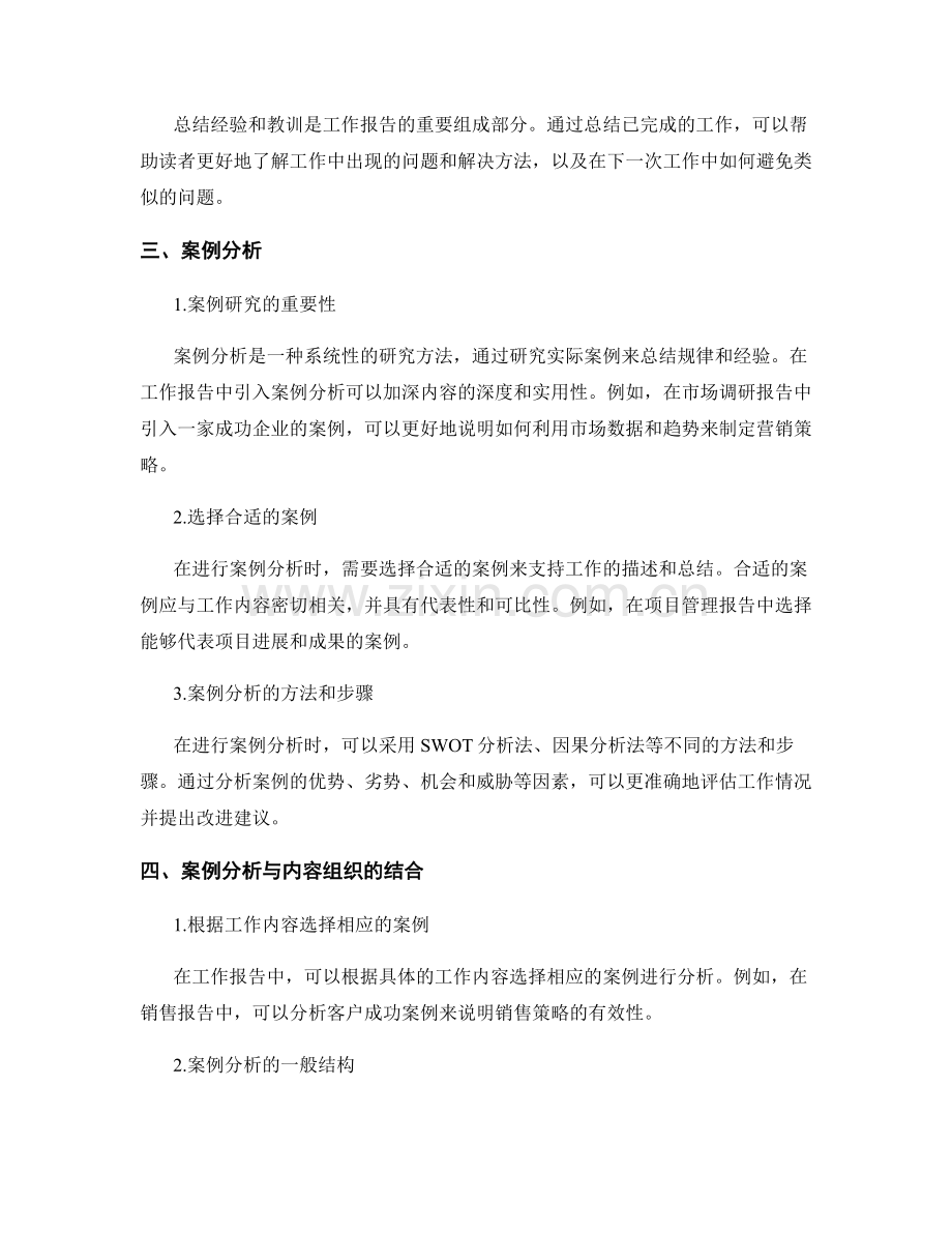 工作报告的内容组织与案例分析.docx_第2页