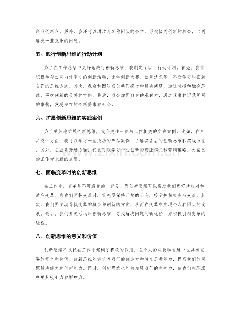 工作总结中的创新思维与行动计划.docx_第2页