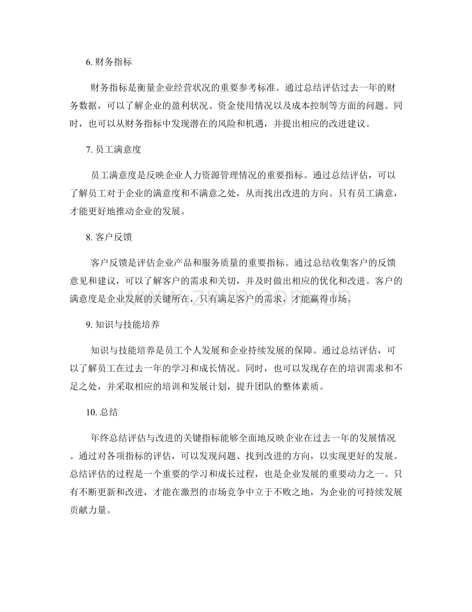 年终总结评估与改进的关键指标.docx_第2页