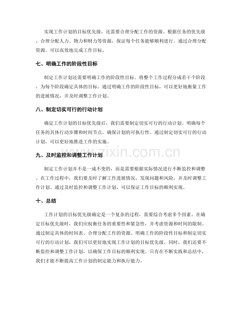 工作计划中的目标优先级确定.docx_第2页