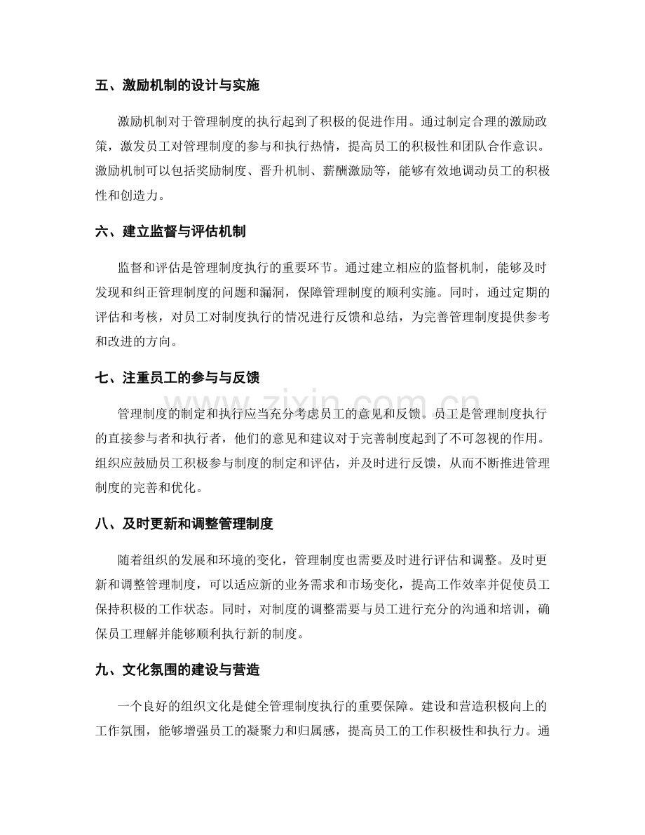 健全管理制度的执行与沟通机制.docx_第2页