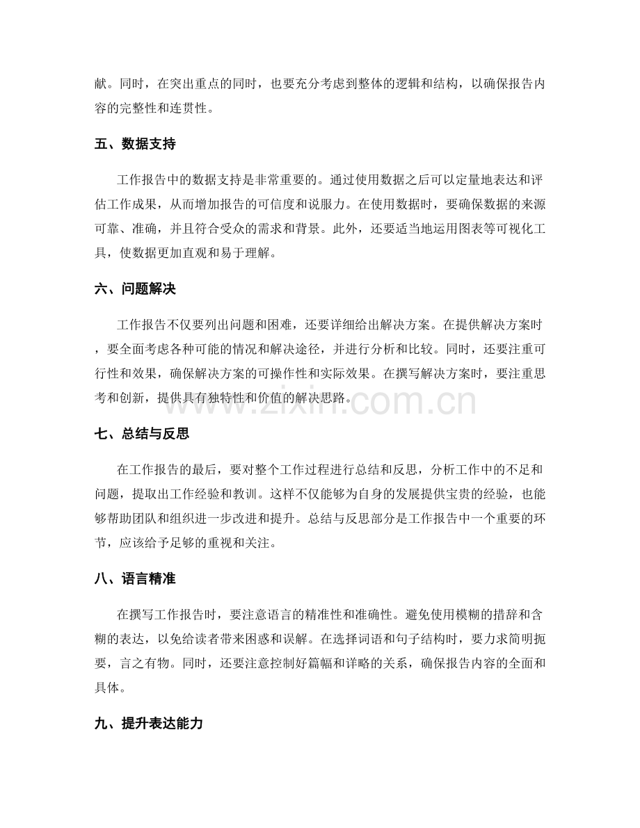 工作报告的实操建议与启示.docx_第2页