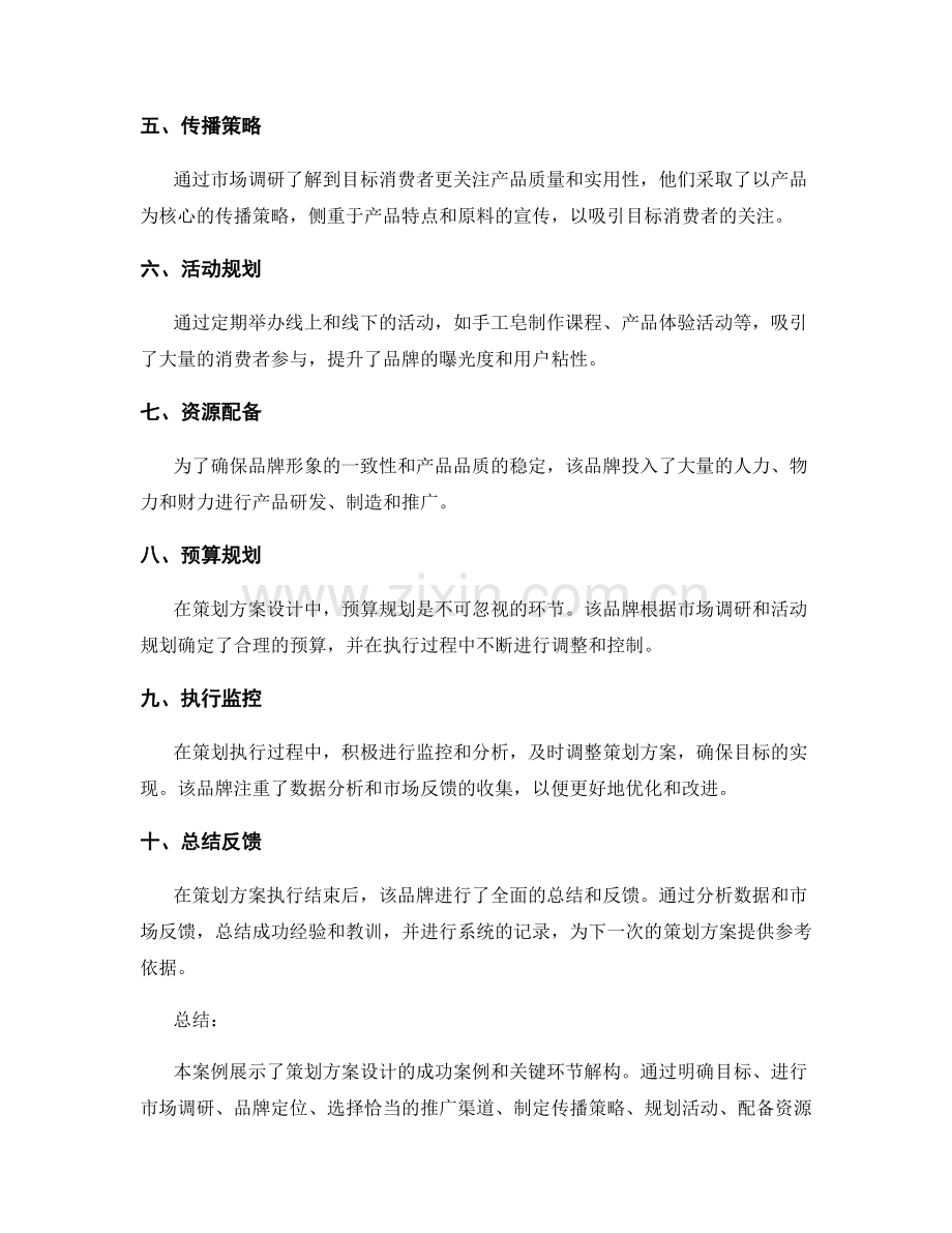 策划方案设计的成功案例和关键环节解构.docx_第2页