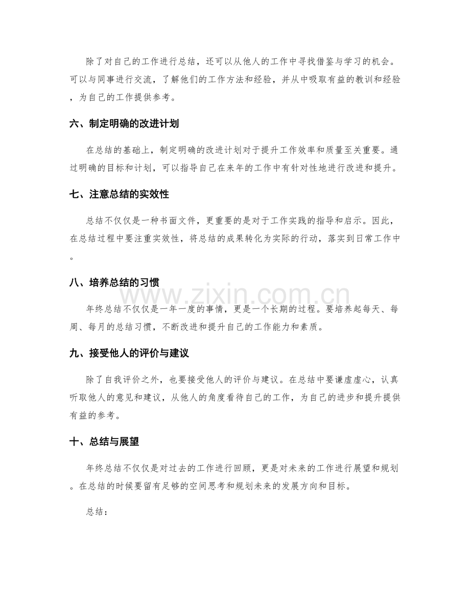 年终总结的优化与提升.docx_第2页