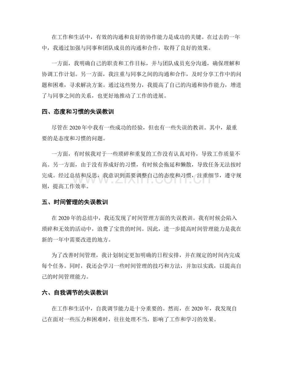 年度总结中的成功经验与失误教训.docx_第2页