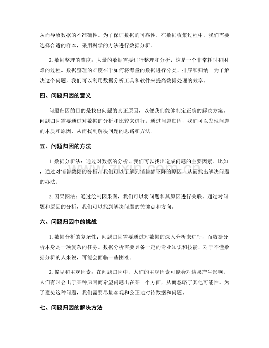 工作总结实施中的数据收集与问题归因.docx_第2页