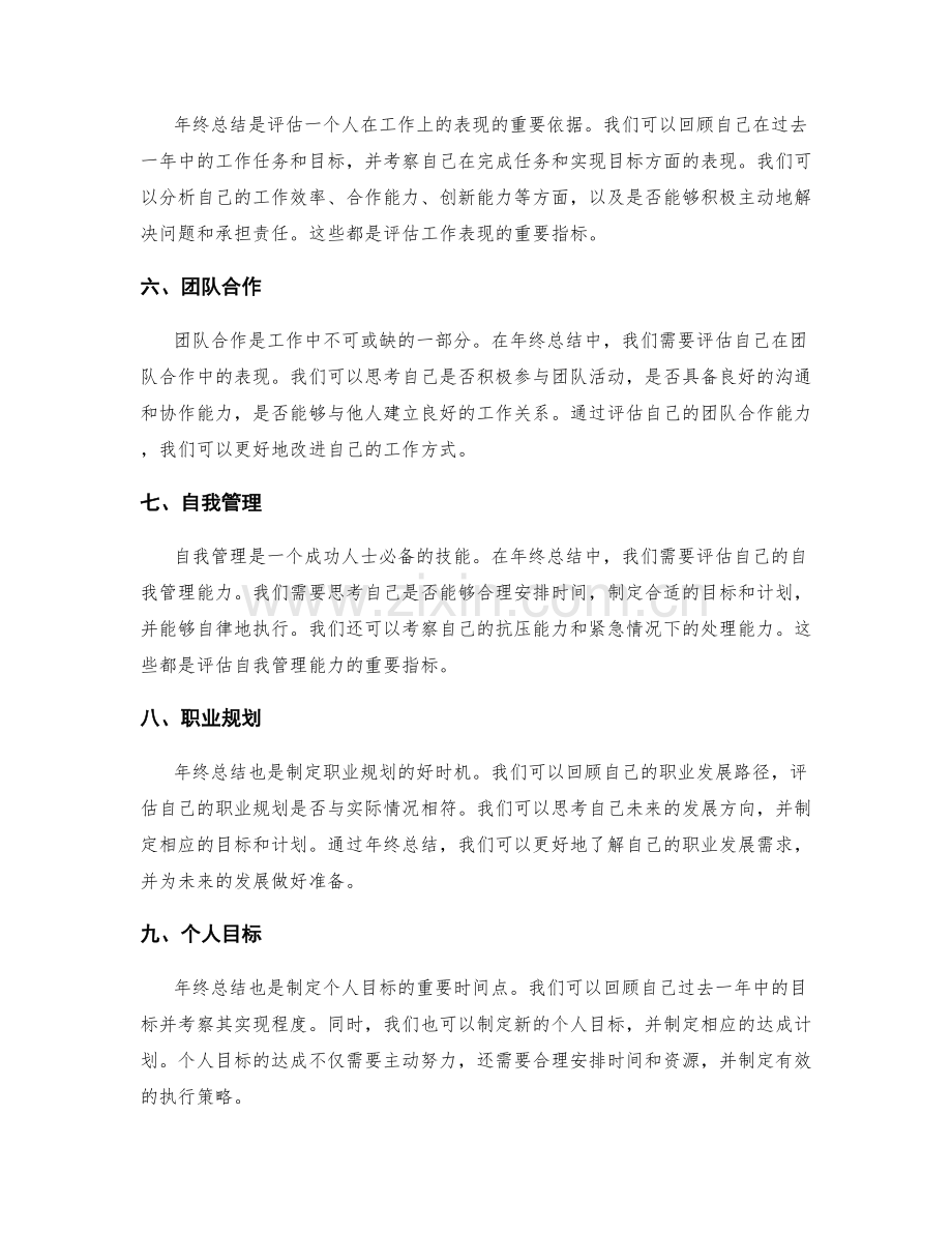 年终总结的主要内容和评估指标.docx_第2页