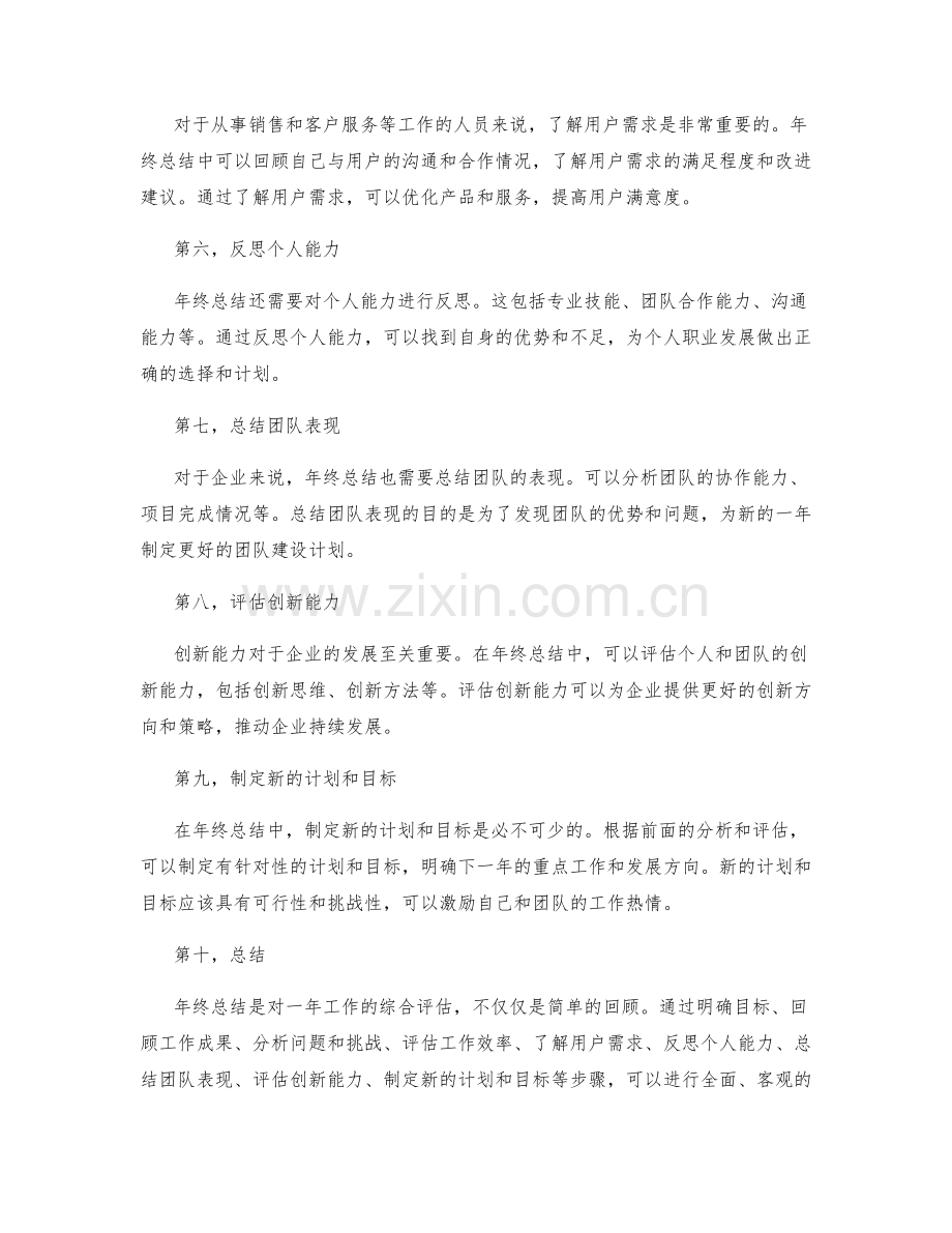 年终总结的标准评估方法.docx_第2页