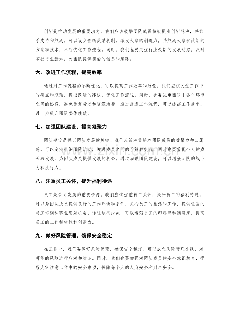 年终总结的发展建议与改进方案.docx_第2页