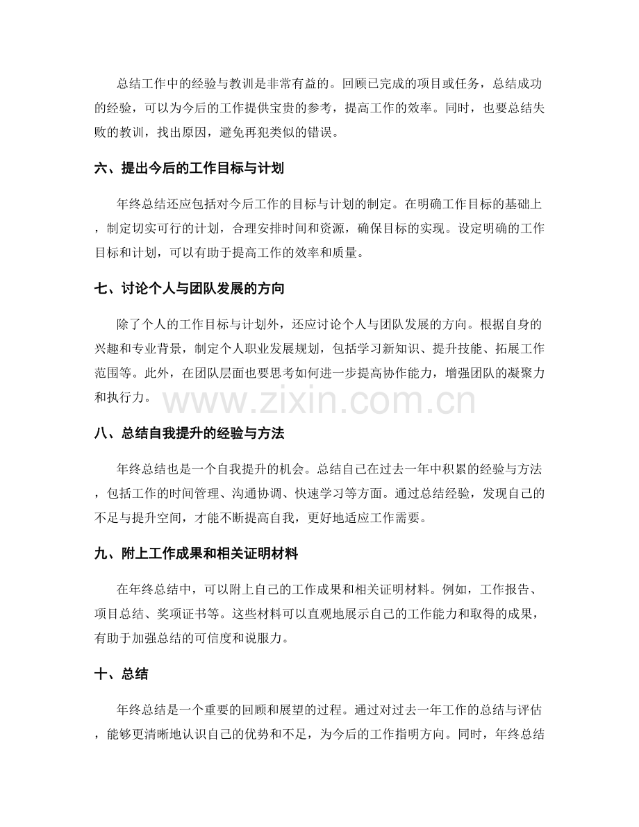 年终总结的内容提纲与排版建议.docx_第2页