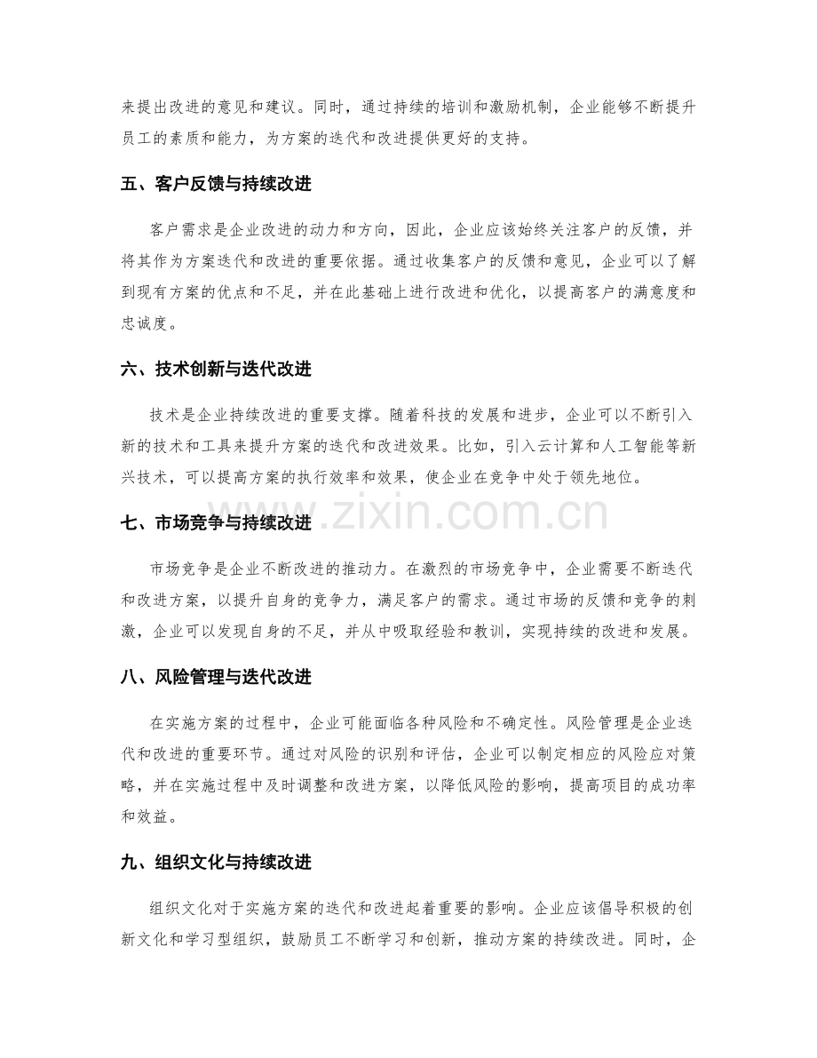 实施方案的迭代与持续改进.docx_第2页