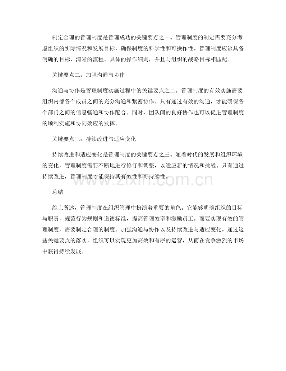 管理制度的作用与关键要点.docx_第2页