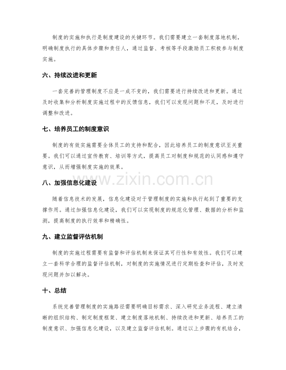 系统完善管理制度的实施路径.docx_第2页