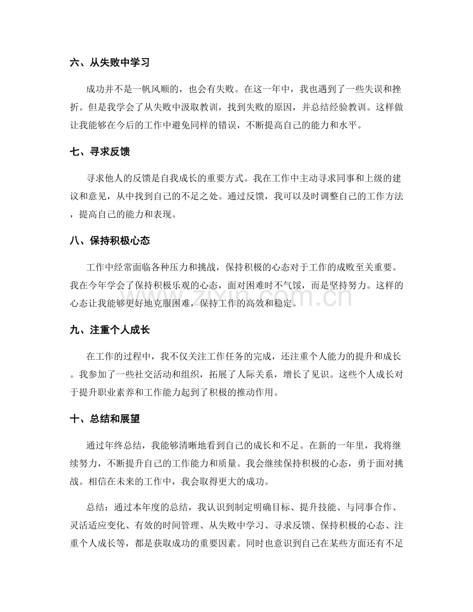 年终总结中的成功经验和失误教训.docx_第2页